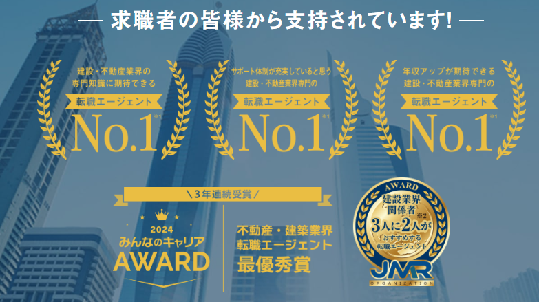 RSG建設転職|建設・不動産業界の転職エージェントで複数部門No.1・3年連続最優秀賞