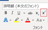 2乗の記号