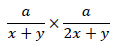 文字式の分数2