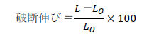 破断伸び＝(L－L_O)/L_O ×100