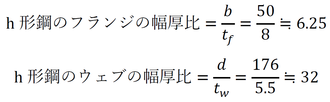 h形鋼の幅厚比2