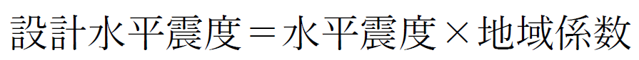 設計水平震度K