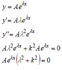 微分方程式（斉次方程式）を解く