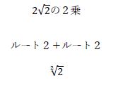 2√2に関する例題の解き方1