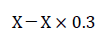 X－X×0.3
