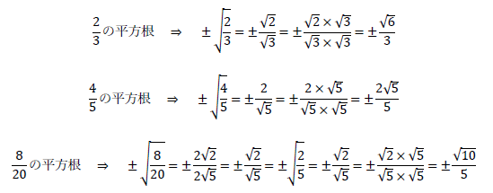 分数の平方根の計算は？2