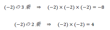 (-2)の4乗の値は？解き方（計算）