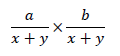 文字式の分数を掛け算1