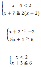 連立不等式6