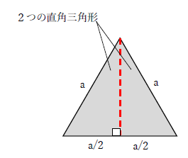正三角形の高さの求め方