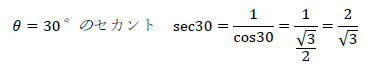 \theta=30°のセカント　sec30=1cos30=132=23