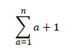 和の形と数列の関係1