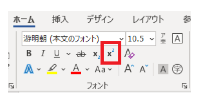 図　x（エックス）の２乗の打ち方