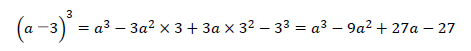 (a+b)^3に類似した練習問題3