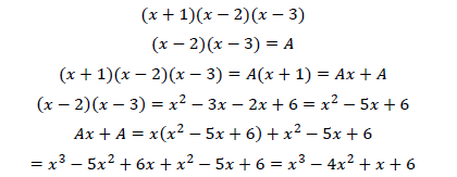 (x-1)(x-2)(x-3)に類似した練習問題2