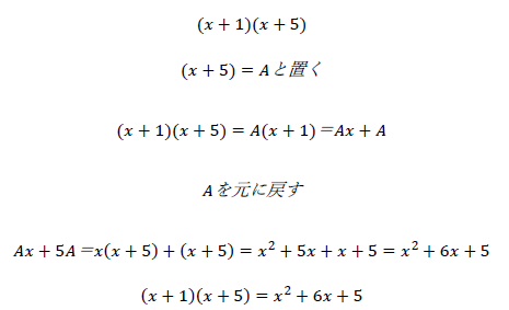 (x+1)(x+5)の解き方は？展開方法と公式1