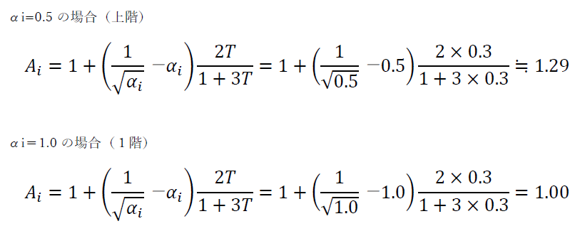 A_i=1+(1/√(α_i )－α_i )  2T/(1+3T)