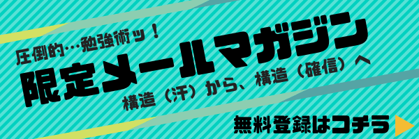 限定メールマガジン
